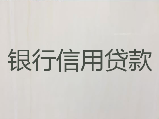 睢宁县贷款公司